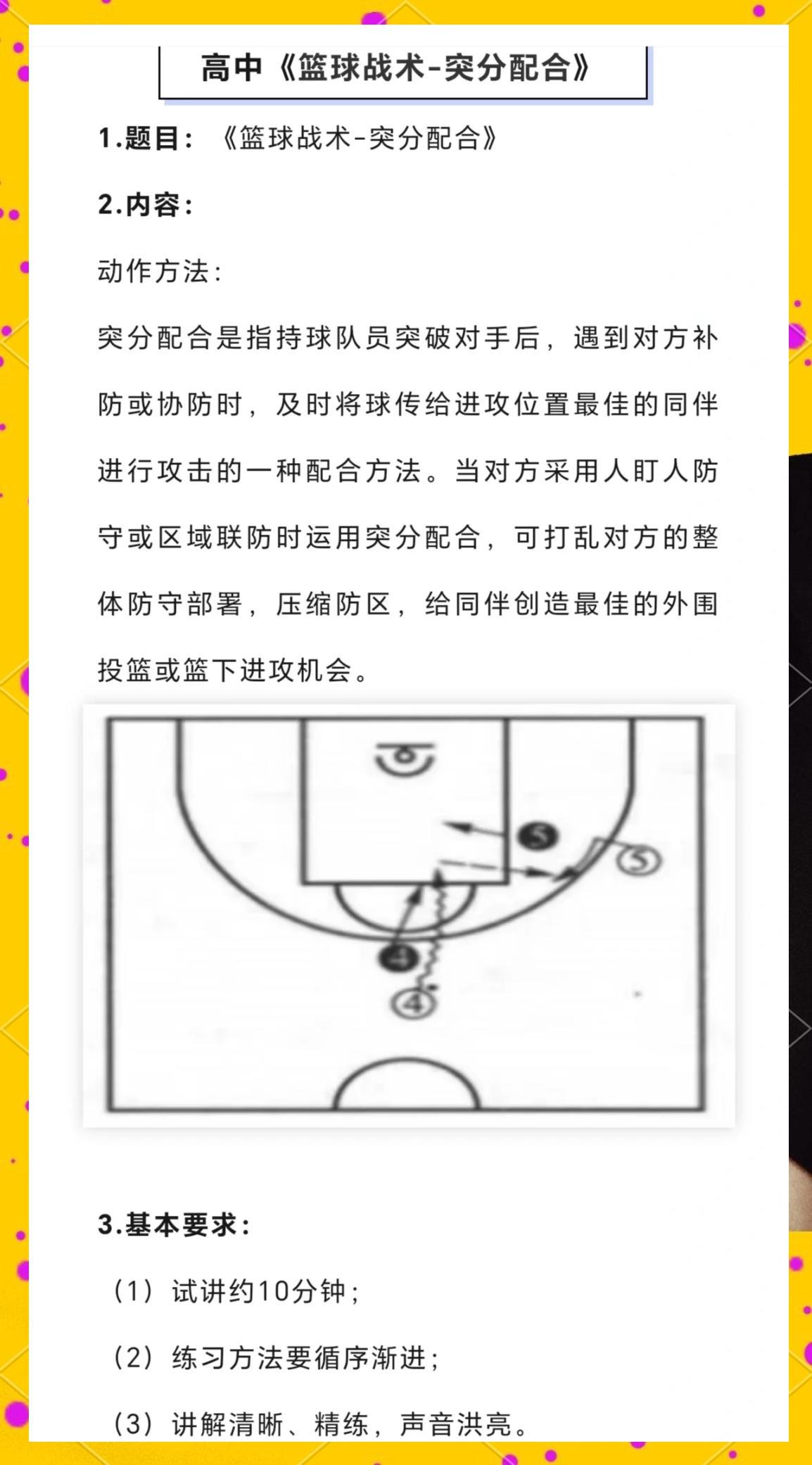 如何通过篮球夏训提高防守技巧