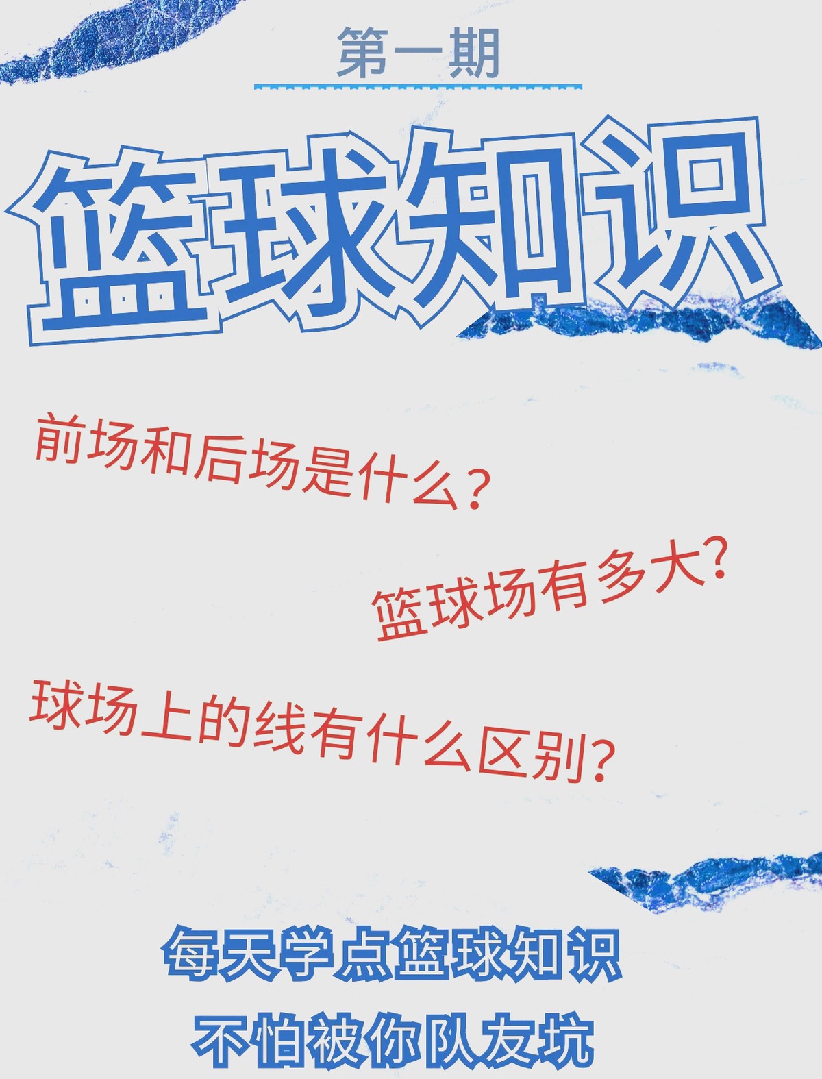 篮球一周的训练计划怎么写_0